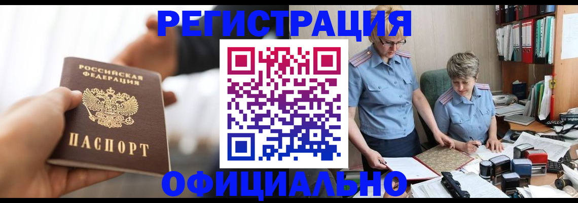 прописка иностранных граждан в Рузаевке